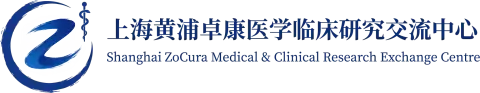 上海黄浦卓康医学临床研究交流中心